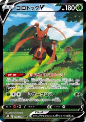 Kricketune-V 213/184