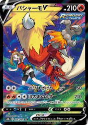 Blaziken-V 216/184
