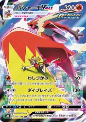 Blaziken-VMAX 217/184