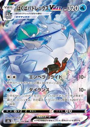 Ice Rider Calyrex-VMAX 221/184