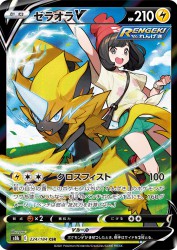 Zeraora-V 224/184