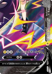 Morpeko V-UNION 229/184