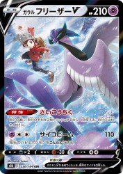 Galarian Articuno-V 230/184