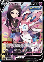 Sylveon-V 231/184