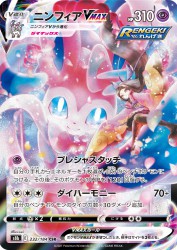 Sylveon-VMAX 232/184