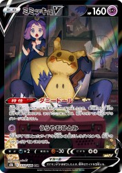 Mimikyu-V 233/184