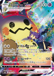 Mimikyu-VMAX 234/184