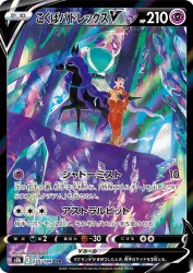 Shadow Rider Calyrex-V 235/184