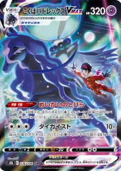 Shadow Rider Calyrex-VMAX 236/184
