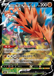 Galarian Zapdos-V 237/184
