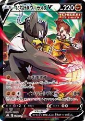 Single Strike Urshifu-V 238/184