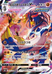 Rapid Strike Urshifu-VMAX 241/184