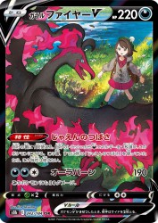 Galarian Moltres-V 242/184