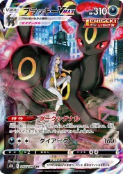 Umbreon-VMAX 245/184