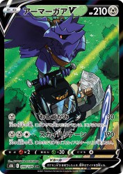 Corviknight-V 248/184