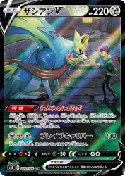 Zacian-V 250/184