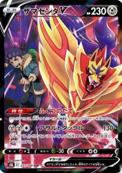 Zamazenta-V 251/184