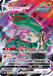 Rayquaza-VMAX 252/184