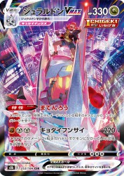 Duraludon-VMAX 253/184
