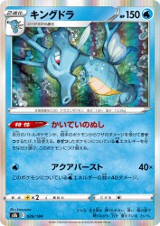 Kingdra 026/184