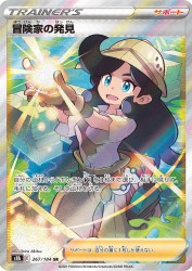 Adventurer's Discovery 267/184