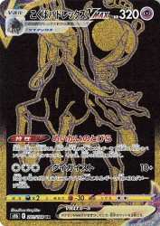 Shadow Rider Calyrex-VMAX 281/184