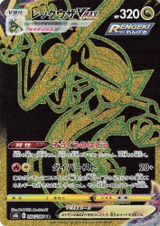 Rayquaza-VMAX 284/184