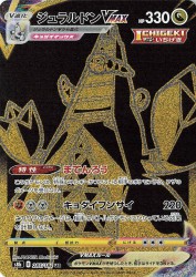 Duraludon-VMAX 285/184