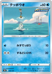 Remoraid 030/184