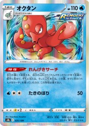 Octillery 031/184