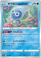 Castform Rainy Form 032/184