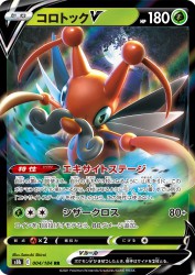 Kricketune-V 004/184