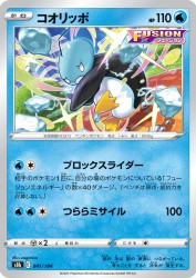 Eiscue 041/184