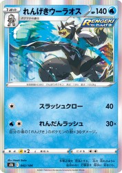 Rapid Strike Urshifu 042/184