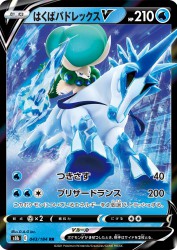 Ice Rider Calyrex-V 043/184