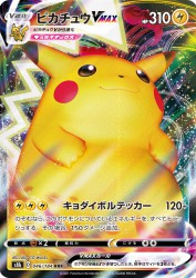 Pikachu-VMAX 046/184