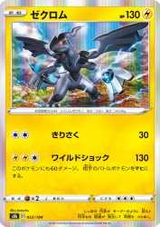 Zekrom 053/184