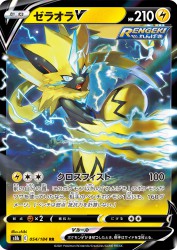 Zeraora-V 054/184