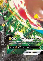 Morpeko V-UNION 058/184
