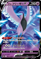 Galarian Articuno-V 060/184