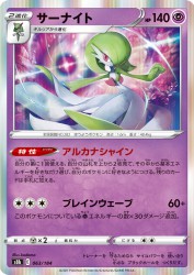 Gardevoir 063/184