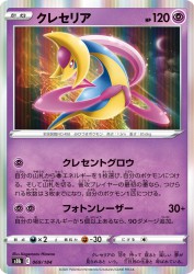 Cresselia 069/184