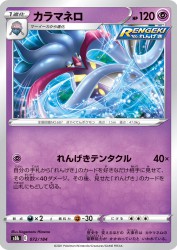 Malamar 072/184