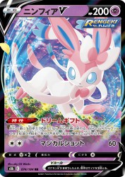 Sylveon-V 074/184