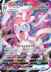 Sylveon-VMAX 075/184