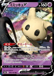 Mimikyu-V 076/184