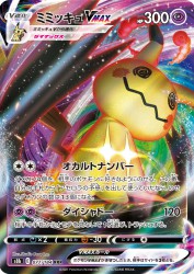 Mimikyu-VMAX 077/184