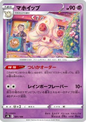 Alcremie 081/184