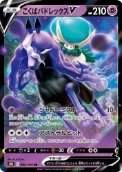 Shadow Rider Calyrex-V 082/184