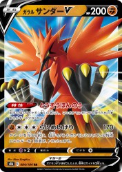 Galarian Zapdos-V 084/184